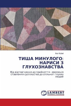 Cover ТИША МИНУЛОГО