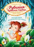 Rubiniya Chudesnoe Serdtse, smelaya devochka iz roda lesnyh elfov. Zagadochnoe ischeznovenie reki (eBook, ePUB)