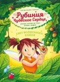 Rubiniya Chudesnoe Serdtse, smelaya devochka iz roda lesnyh elfov. Svet volshebnogo kamnya (eBook, ePUB)