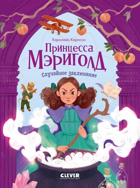 Printsessa Merigold. Sluchaynoe zaklinanie (eBook, ePUB) Printsessa Merigold. Sluchaynoe zaklinanie (eBook, ePUB)
