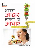 Aapka Aahar Swasthya Ka Aadhar (eBook, ePUB) Aapka Aahar Swasthya Ka Aadhar (eBook, ePUB)