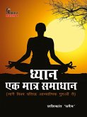 Dhyan ek Matra Samadhan (eBook, ePUB) Dhyan ek Matra Samadhan (eBook, ePUB)