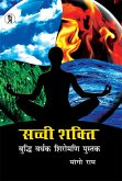 Sachchi Shakti Buddhi Vardhak shiromani pustak (eBook, ePUB) Sachchi Shakti Buddhi Vardhak shiromani pustak (eBook, ePUB)