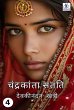 Chandrakanta Santati Part 4 (eBook,... - Bild 1