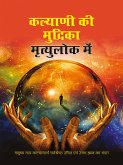Kalyani Ki Mudrika Mritulok Mein (eBook, ePUB) Kalyani Ki Mudrika Mritulok Mein (eBook, ePUB)