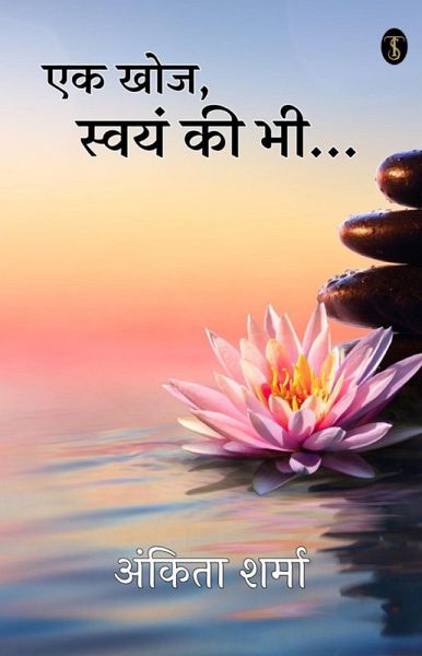 Ek khoj, Swayam ki Bhi... (eBook, ePUB)