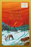 Hozyain belyh oleney (eBook, ePUB)