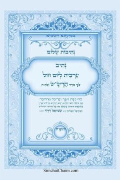 Cover נתיבות שלום - נתיב תפילת ערבית ליום חול לפי ס&
