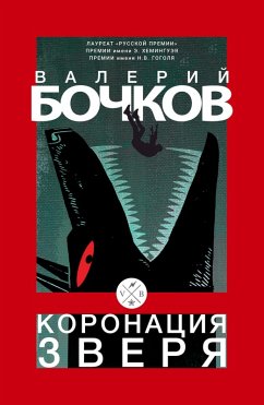 Cover Koronacija zverja