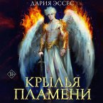 Krylya plameni (MP3-Download)