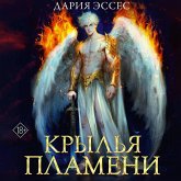 Krylya plameni (MP3-Download) Krylya plameni (MP3-Download)