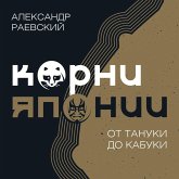 Korni Yaponii. Ot tanuki do kabuki (MP3-Download) Korni Yaponii. Ot tanuki do kabuki (MP3-Download)