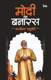 Modi ka Banaras (eBook, ePUB)