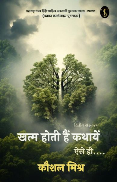 Khatm Hoti Hai Kathayein ese hi.... (eBook, ePUB) Khatm Hoti Hai Kathayein ese hi.... (eBook, ePUB)