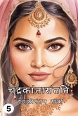 Chandrakanta Santati Part 5 (eBook, ePUB) Chandrakanta Santati Part 5 (eBook, ePUB)