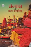 Sanyas Aur Anya Kahaniyan (eBook, ePUB) Sanyas Aur Anya Kahaniyan (eBook, ePUB)
