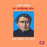 Bharatiya Genius Jagdishchandra Bose... - Bild 1