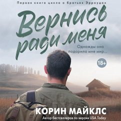 Vernis radi menya (MP3-Download) - Michaels, Corin