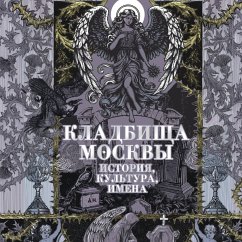 Cover Kladbischa Moskvy. Istoriya, kultura, imena (MP3-Download)