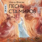 Pesn' sta mirov (MP3-Download) Pesn' sta mirov (MP3-Download)