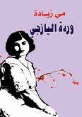 Warda al-Yaziji (eBook, ePUB)