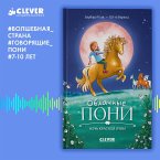 Oblachnye poni. Noch krasnoy luny (MP3-Download)