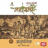 Mahasamar 9 : Anushangik (MP3-Download) Mahasamar 9 : Anushangik (MP3-Download)