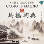 Slovar' Macyao (MP3-Download)