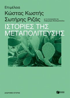 Cover Stories of Metapolitefsi (eBook, PDF)