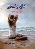 Horizons and Depths (Twenty Egyptian Novels) (eBook, ePUB)