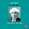 Bharatiya Genius C. V. Raman... - Bild 1