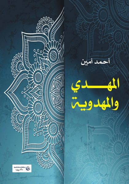 The Mahdi and Mahdism (eBook, ePUB) The Mahdi and Mahdism (eBook, ePUB)