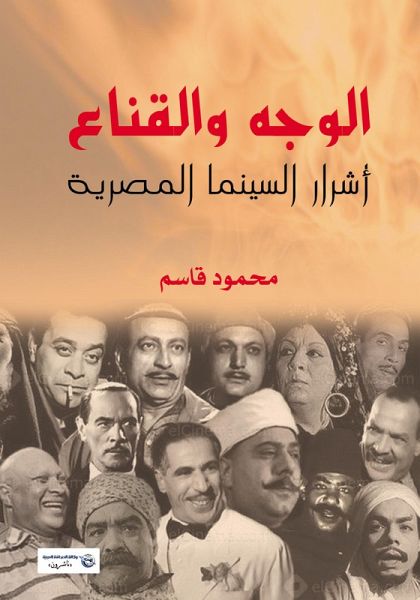 The Face and the Mask .. Villains of Egyptian Cinema (eBook, ePUB) The Face and the Mask .. Villains of Egyptian Cinema (eBook, ePUB)