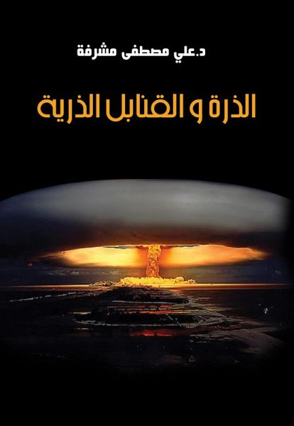The Atom and Atomic Bombs (eBook, ePUB)