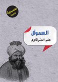 Al-Samawal (eBook, ePUB)