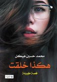 This is How She Was Created (eBook, ePUB) This is How She Was Created (eBook, ePUB)