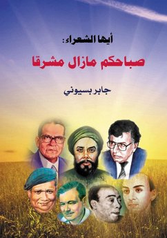 Cover Poets... Your Morning is Still Bright (eBook, ePUB)