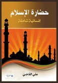 Islamic Civilization...Comprehensive Humanity (eBook, ePUB)
