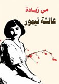 Aisha Taymour (eBook, ePUB)