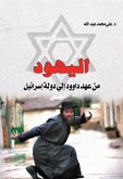 The Jews .. From the Era of David to the State of Israel (eBook, ePUB)