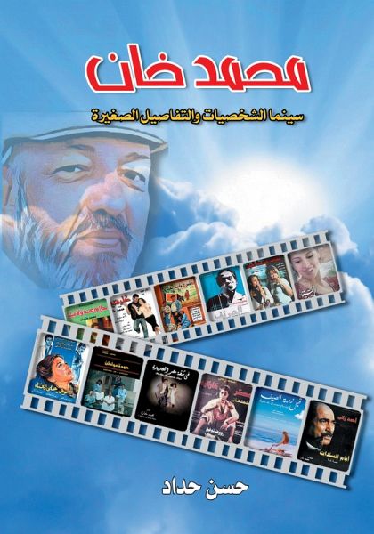 Mohamed Khan Cinema Characters and Small Details (eBook, ePUB)