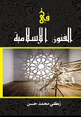 In Islamic Arts (eBook, ePUB) In Islamic Arts (eBook, ePUB)