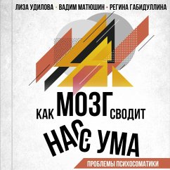 Kak mozg svodit nas s uma. Problemy psihosomatiki (MP3-Download) - Udilova, Lisa; Matyushin, Vadim; Gabidullina, Regina