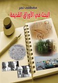 Research in Old Papers (eBook, ePUB) Research in Old Papers (eBook, ePUB)