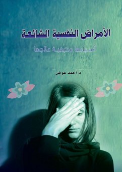 Common Mental Illnesses - Their Causes and How to Treat Them (eBook, ePUB) - Awad, Ahmed