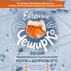 Zov. Udivitelnoe priklyuchenie Kota i Domovogo (MP3-Download)