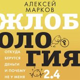 Zhlobologiya 2.4. Otkuda berutsya dengi i pochemu ne u menya (MP3-Download) Zhlobologiya 2.4. Otkuda berutsya dengi i pochemu ne u menya (MP3-Download)