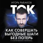 Tok. Kak sovershat vygodnye shagi bez poter (MP3-Download)