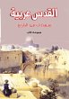 Jerusalem is Arab .. Testimonies from... - Bild 1