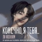 Konechno, ya tebya... (MP3-Download)